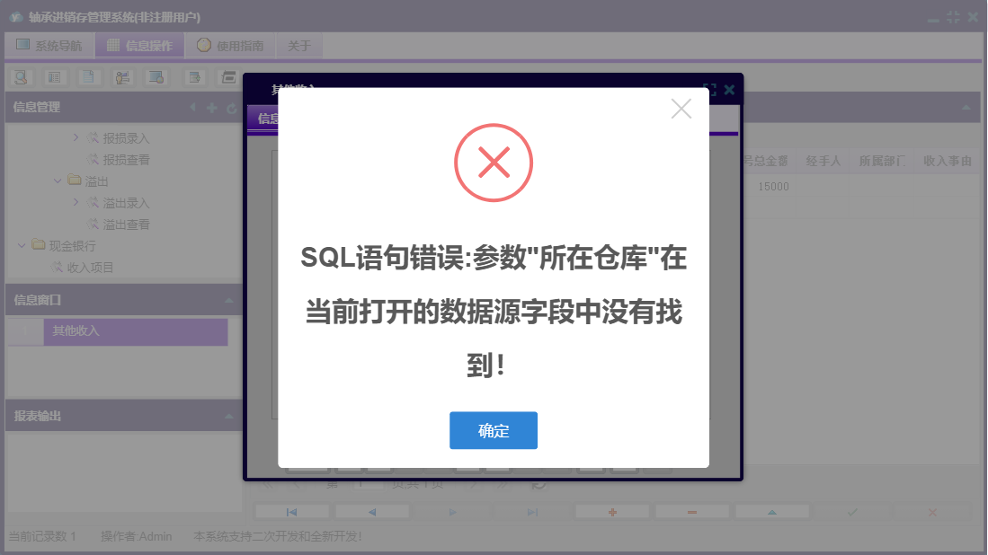 其他收入信息窗口