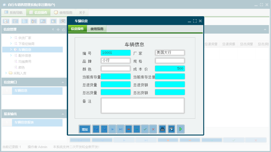 车辆信息信息窗口