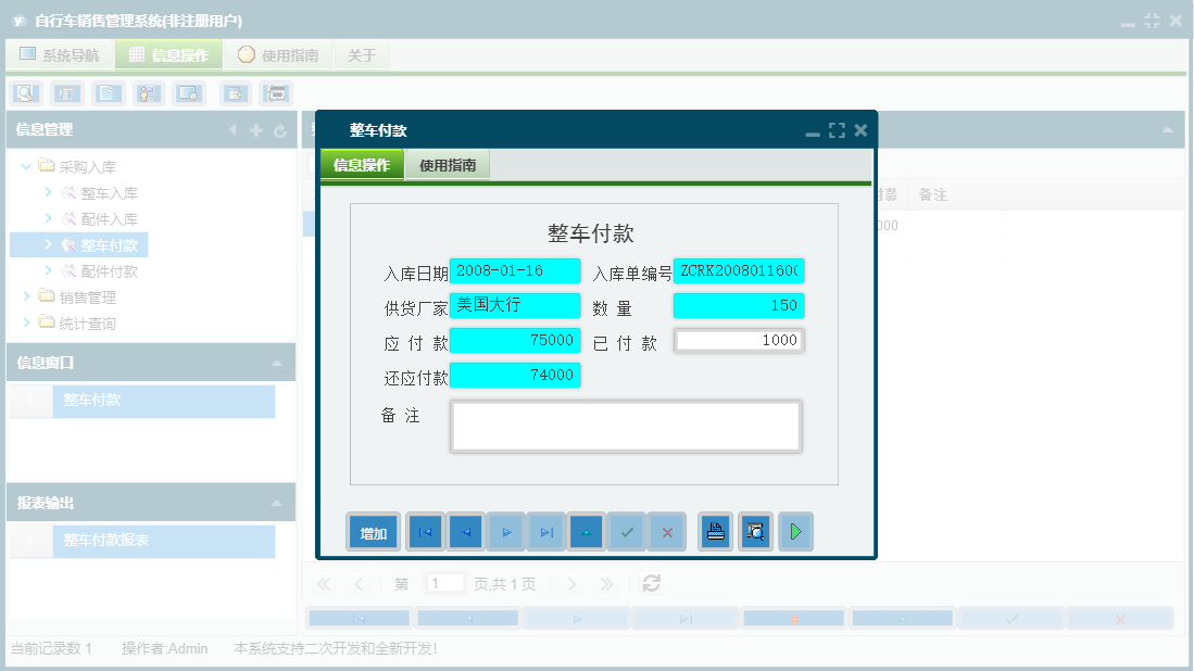 整车付款信息窗口