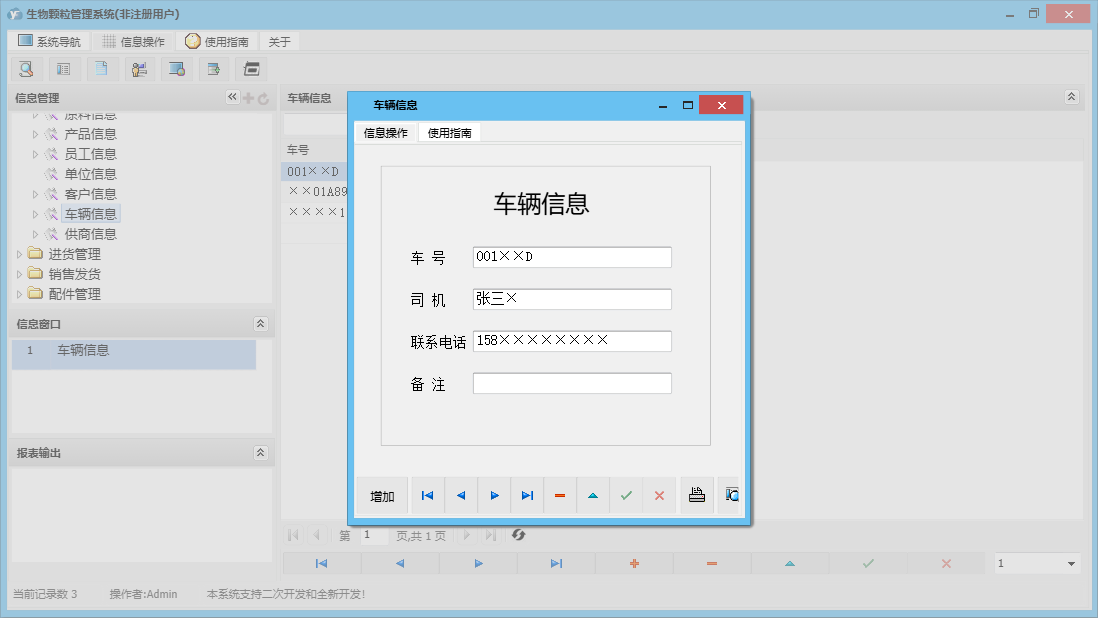 车辆信息信息窗口