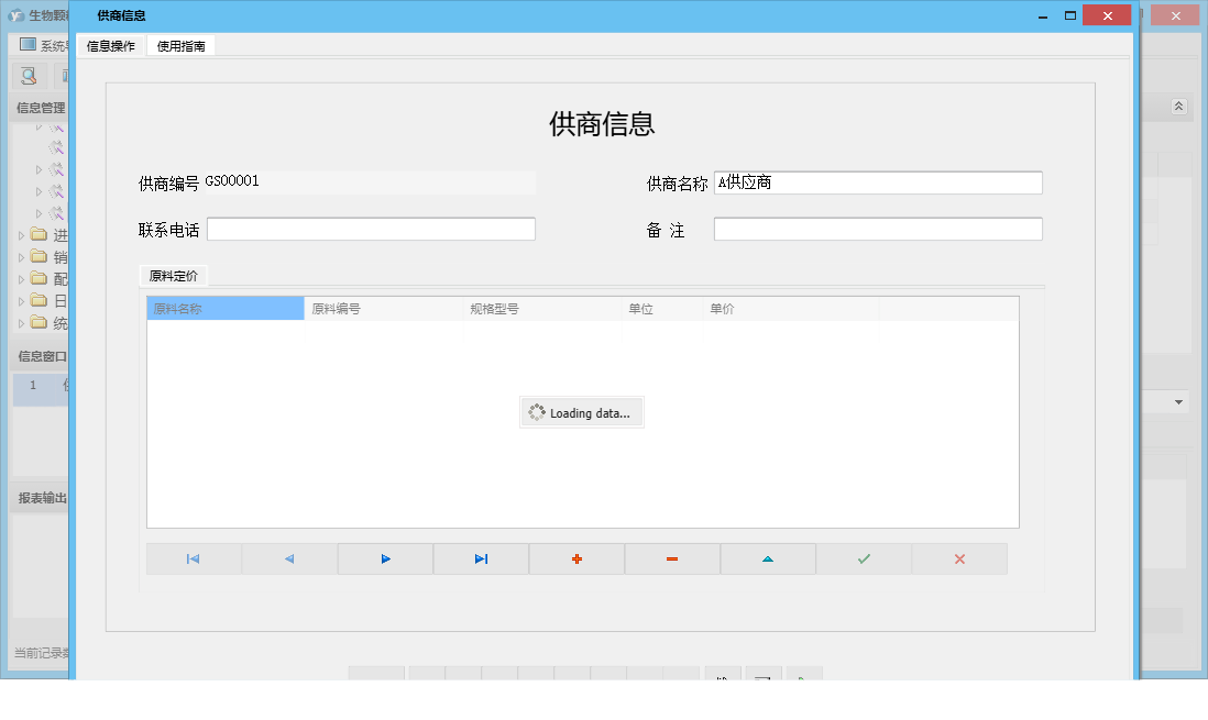 供商信息信息窗口