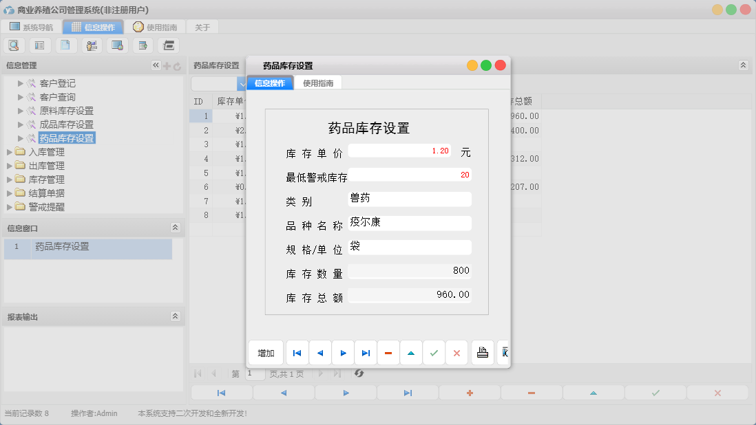 药品库存设置信息窗口