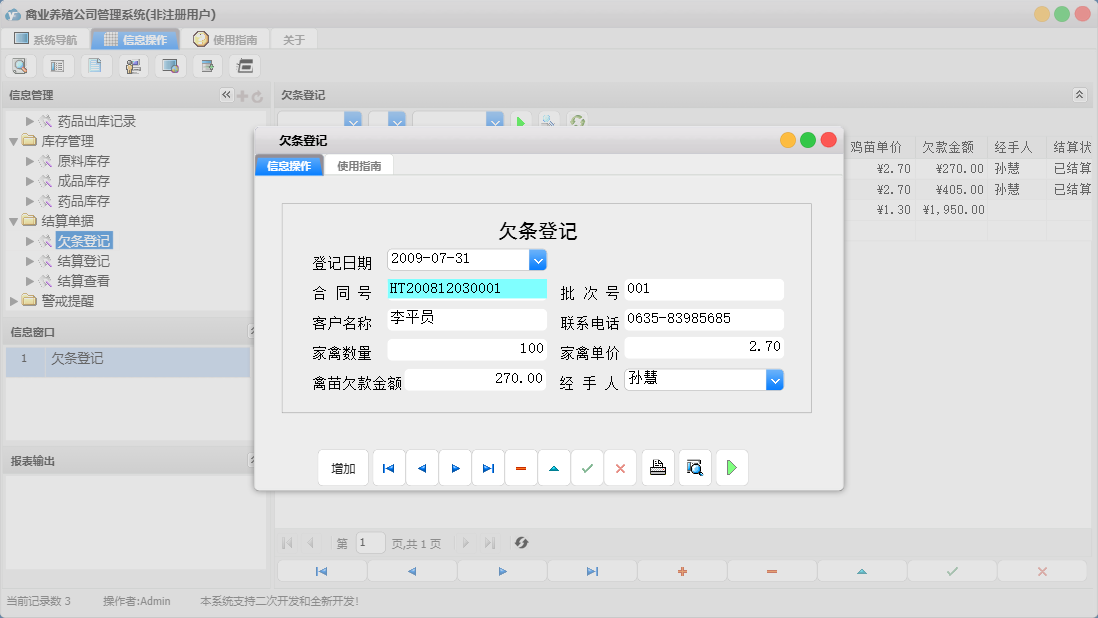 欠条登记信息窗口