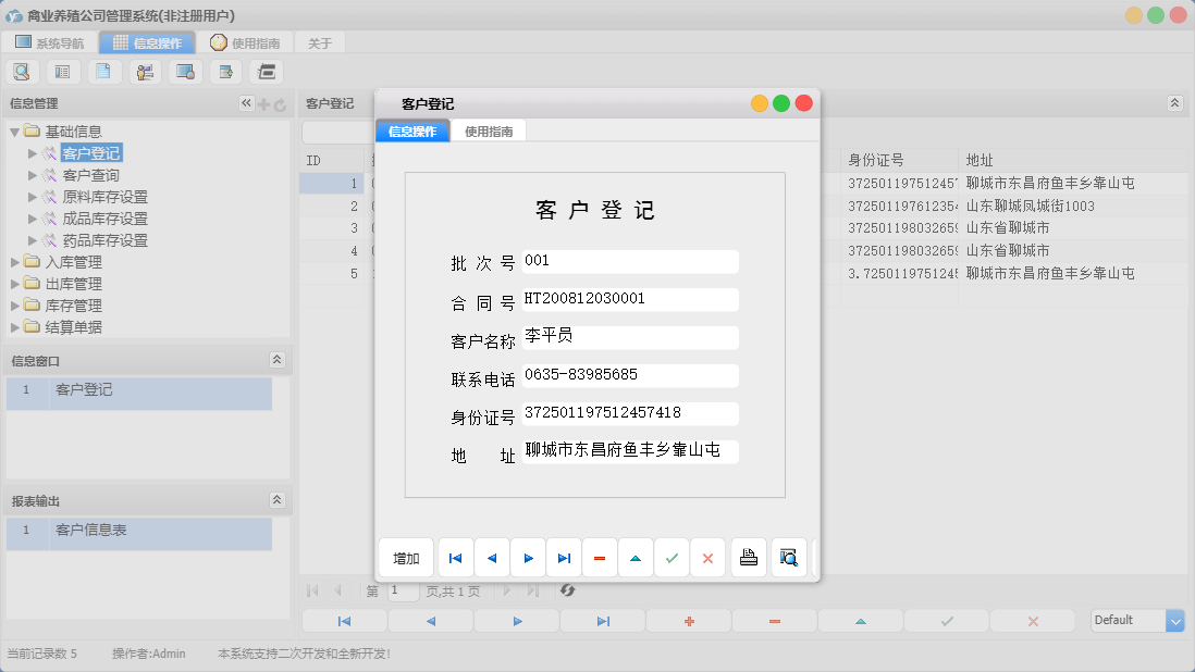 客户登记信息窗口