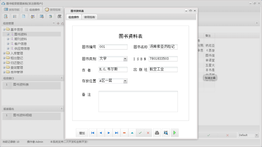 图书资料表信息窗口