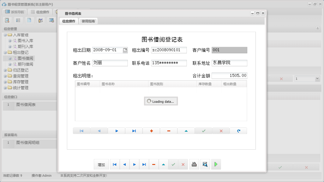 图书借阅表信息窗口