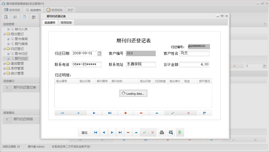 期刊归还登记表信息窗口
