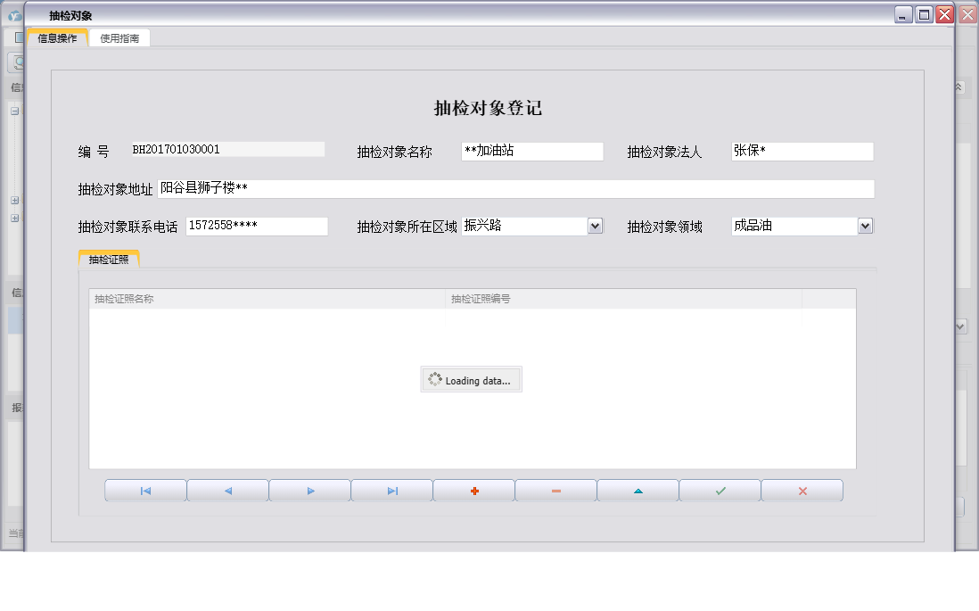抽检对象信息窗口