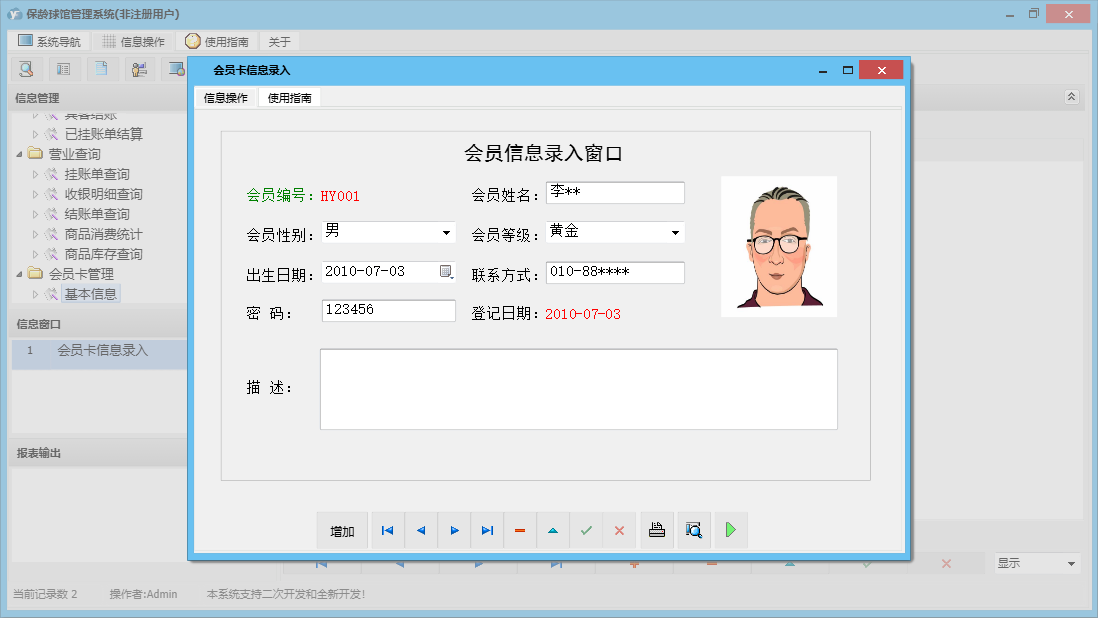 会员卡信息录入信息窗口
