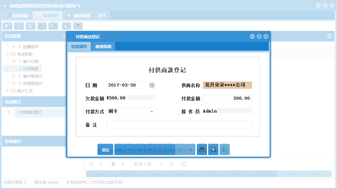 付供商款登记信息窗口