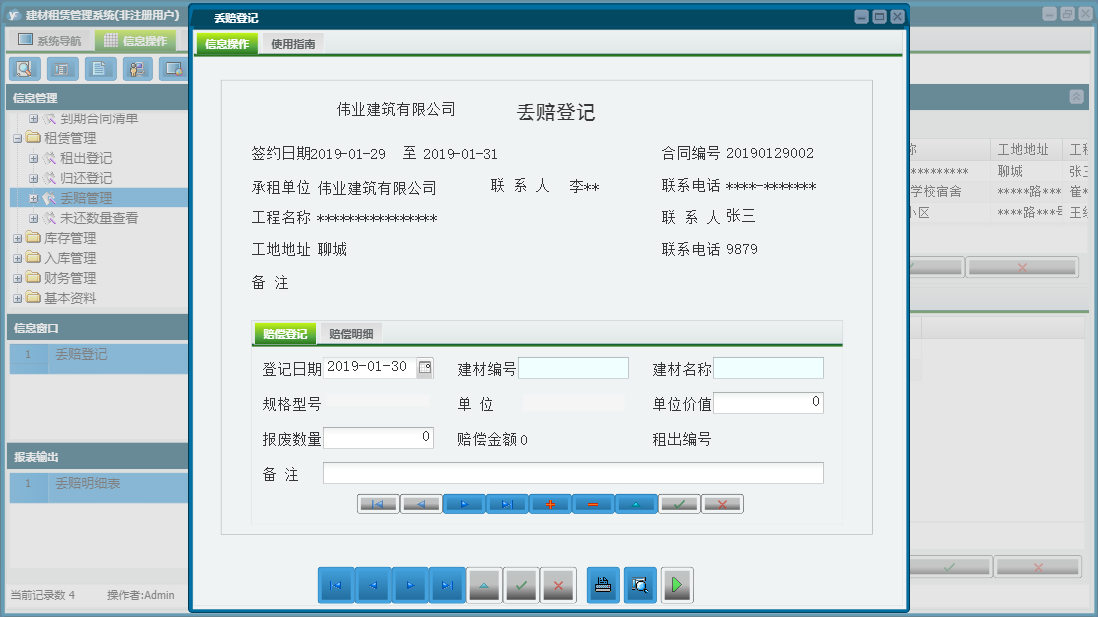 丢赔登记信息窗口