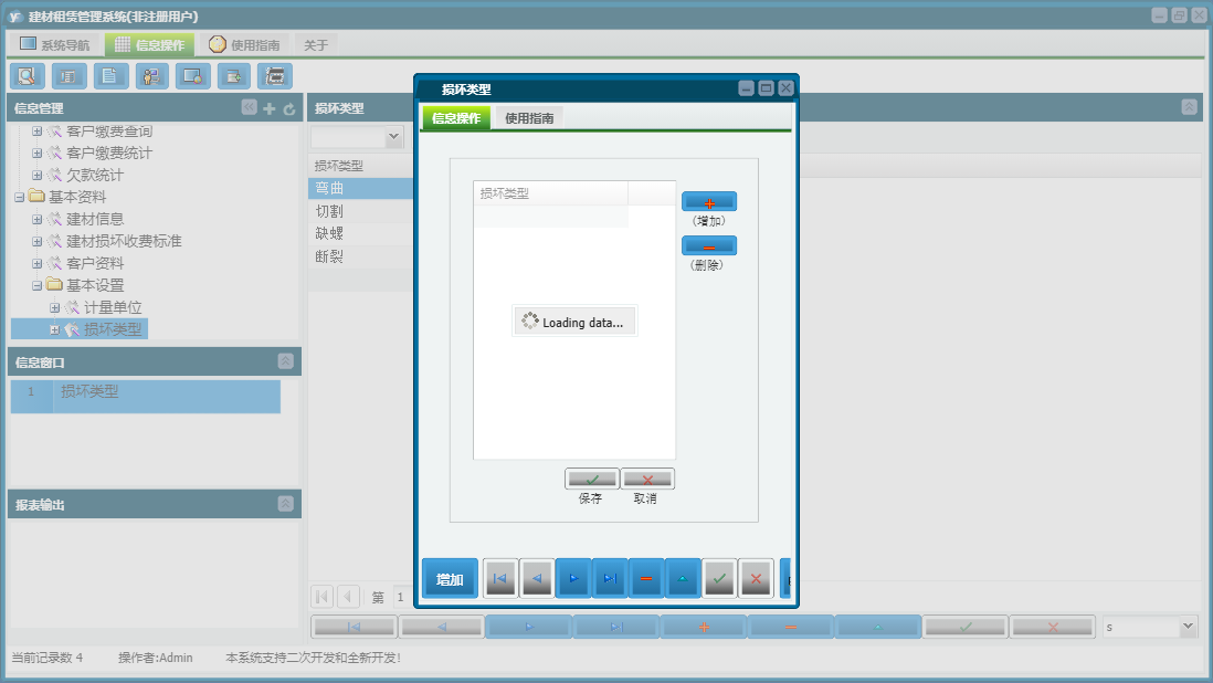 损坏类型信息窗口