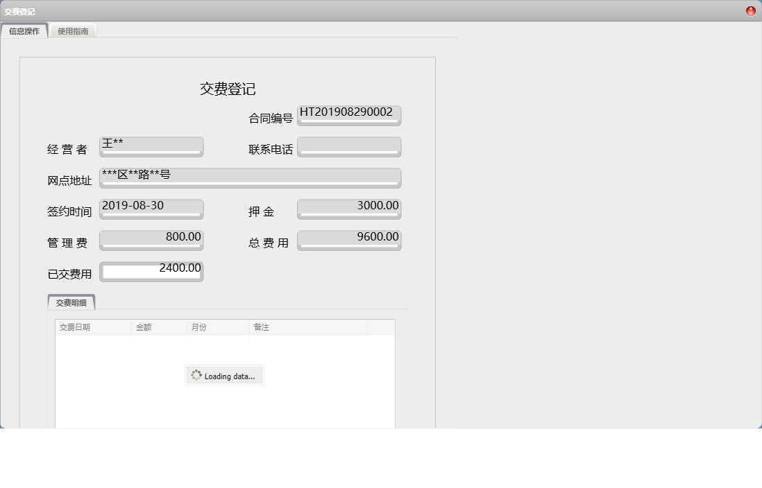 交费登记信息窗口