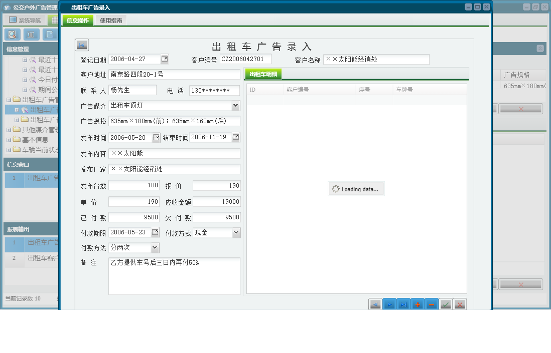 出租车广告录入信息窗口