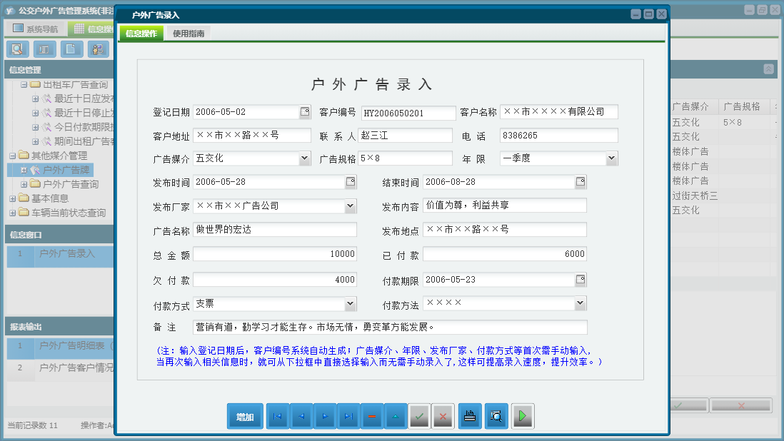 户外广告录入信息窗口