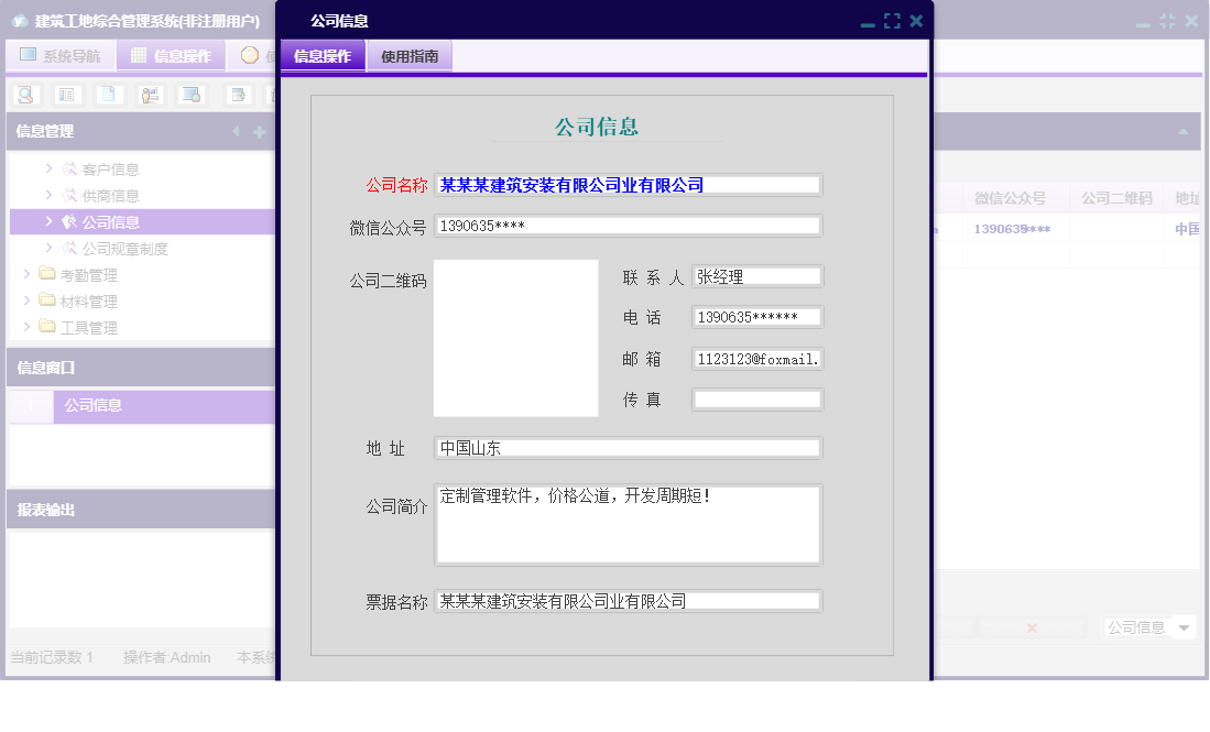 公司信息信息窗口