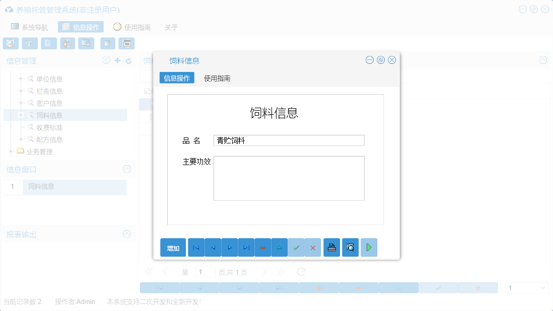 饲料信息信息窗口