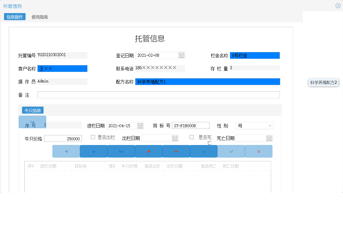 托管信息信息窗口