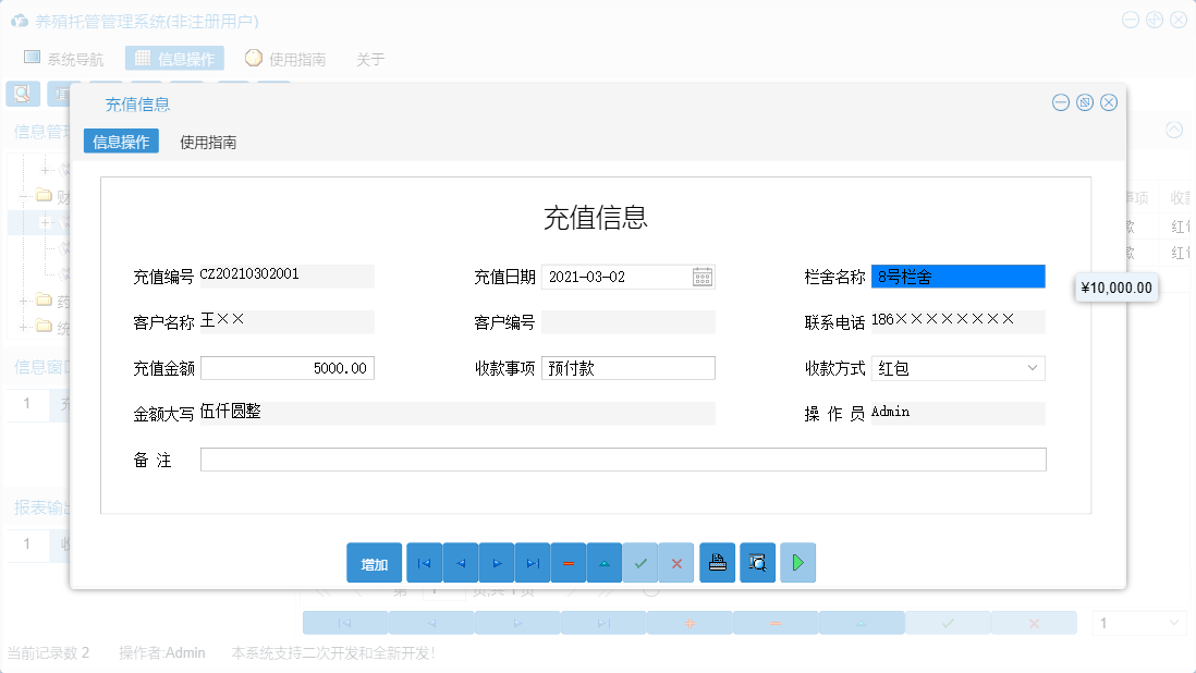 充值信息信息窗口