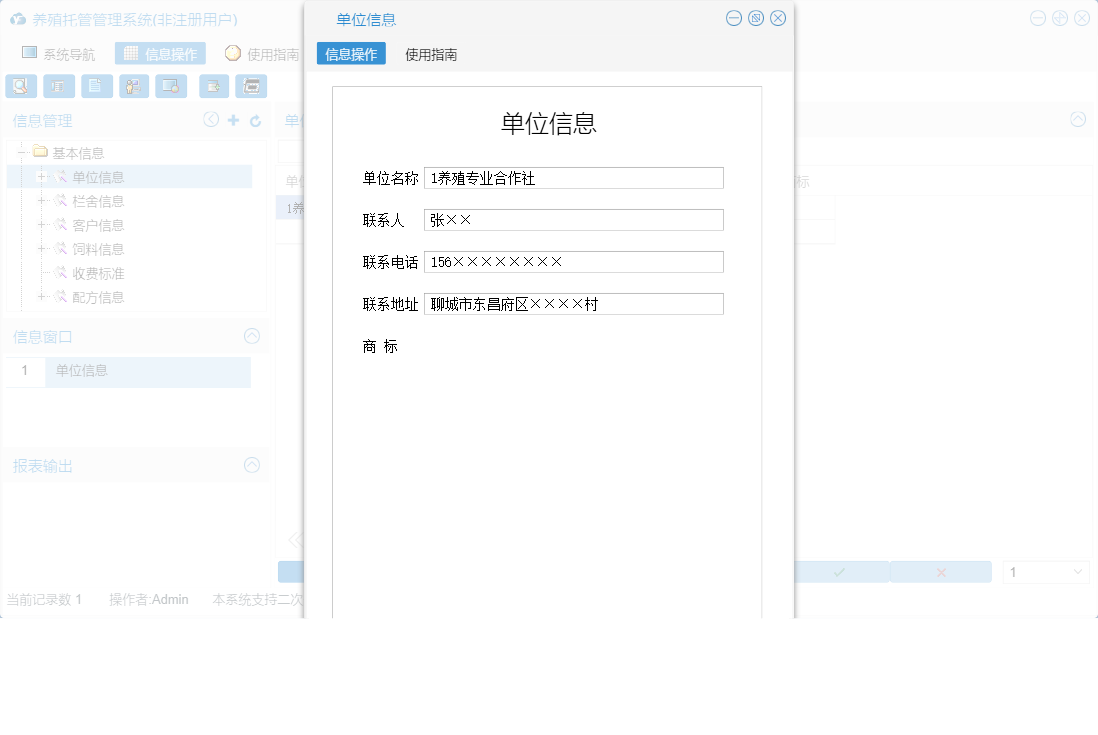 单位信息信息窗口