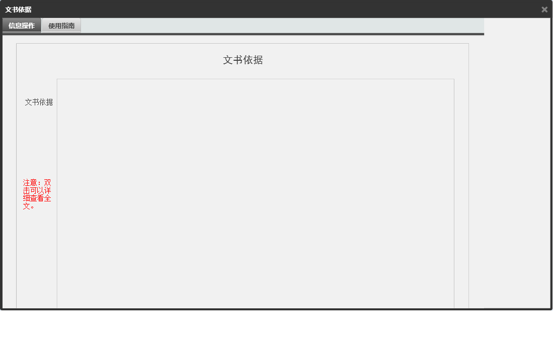 文书依据信息窗口