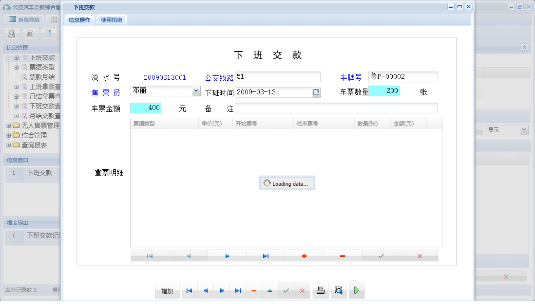下班交款信息窗口