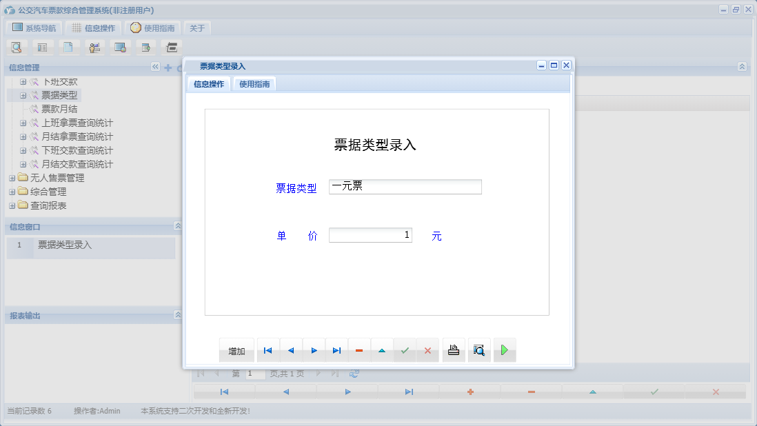 票据类型录入信息窗口