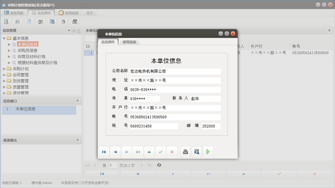 本单位信息信息窗口