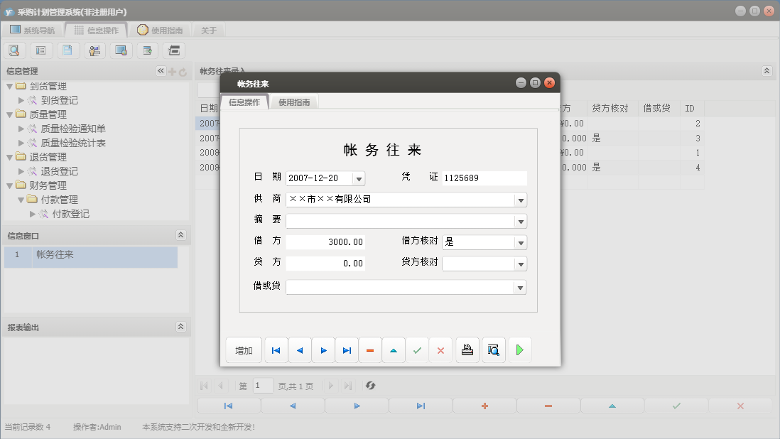 帐务往来信息窗口