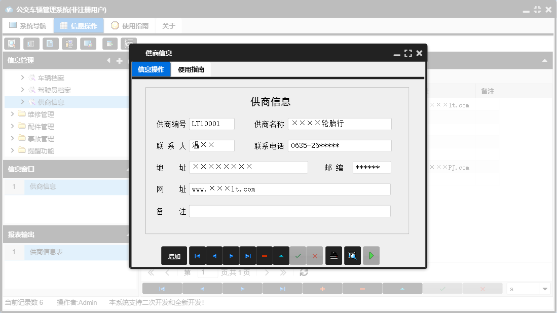 供商信息信息窗口