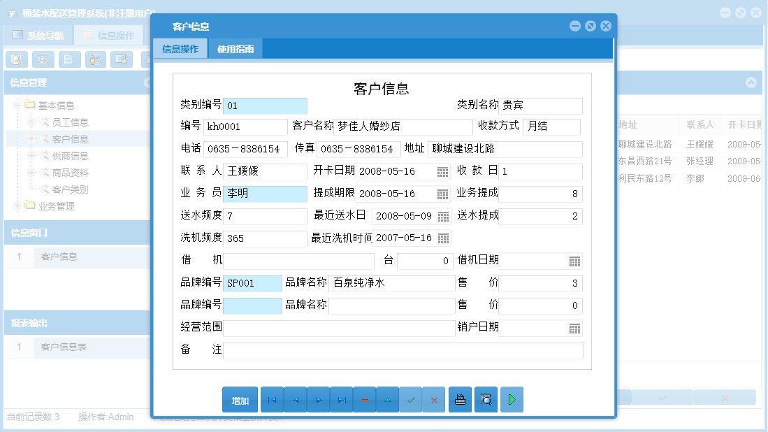 客户信息信息窗口