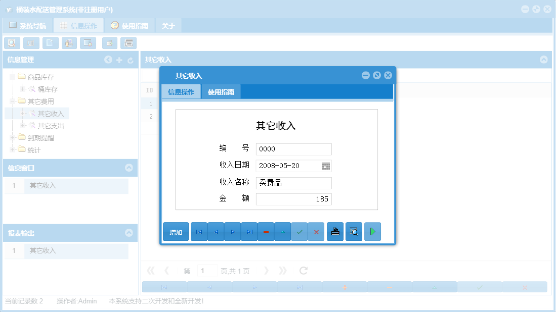 其它收入信息窗口