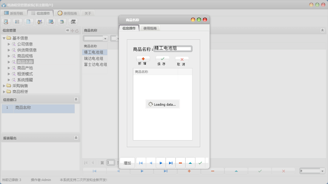 商品名称信息窗口
