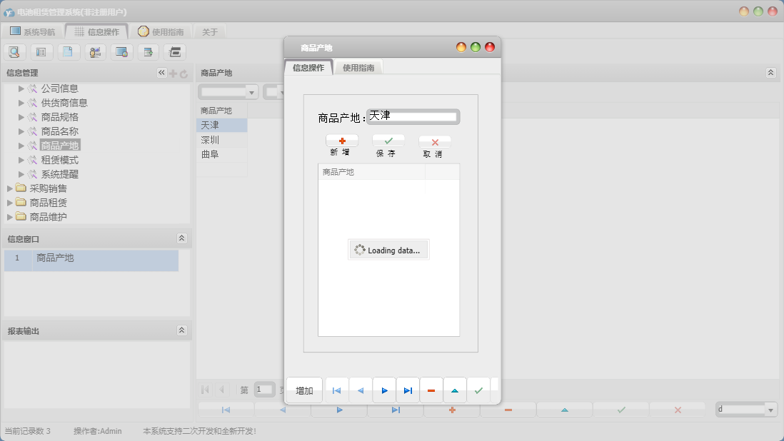 商品产地信息窗口