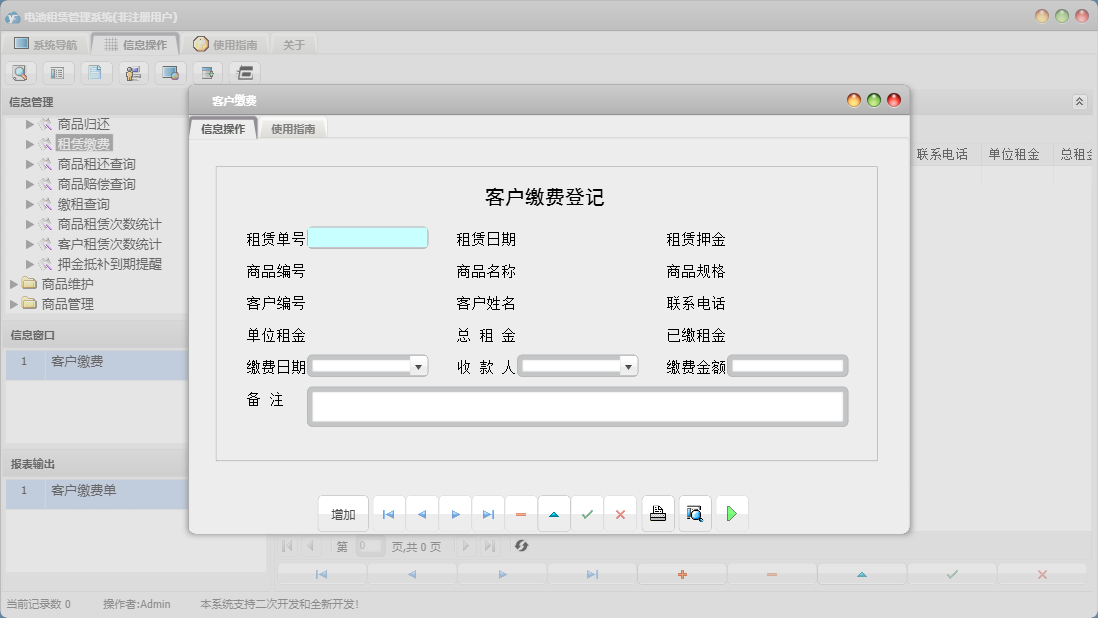 客户缴费信息窗口