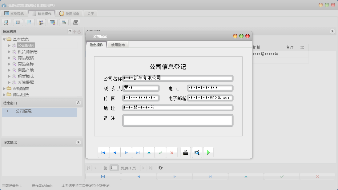 公司信息信息窗口