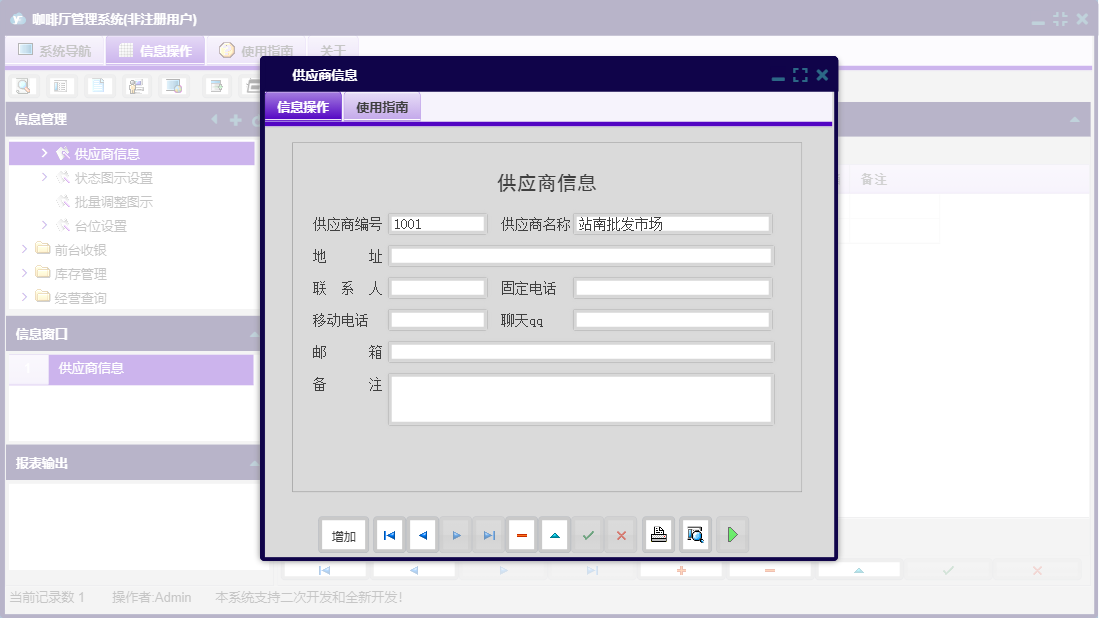 供应商信息信息窗口