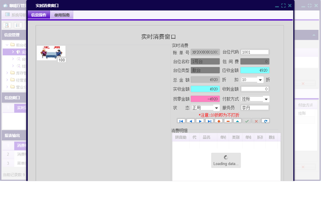 实时消费窗口信息窗口