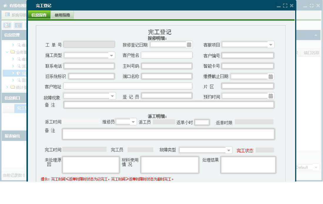 完工登记信息窗口