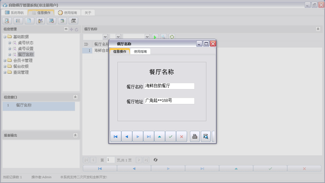餐厅名称信息窗口