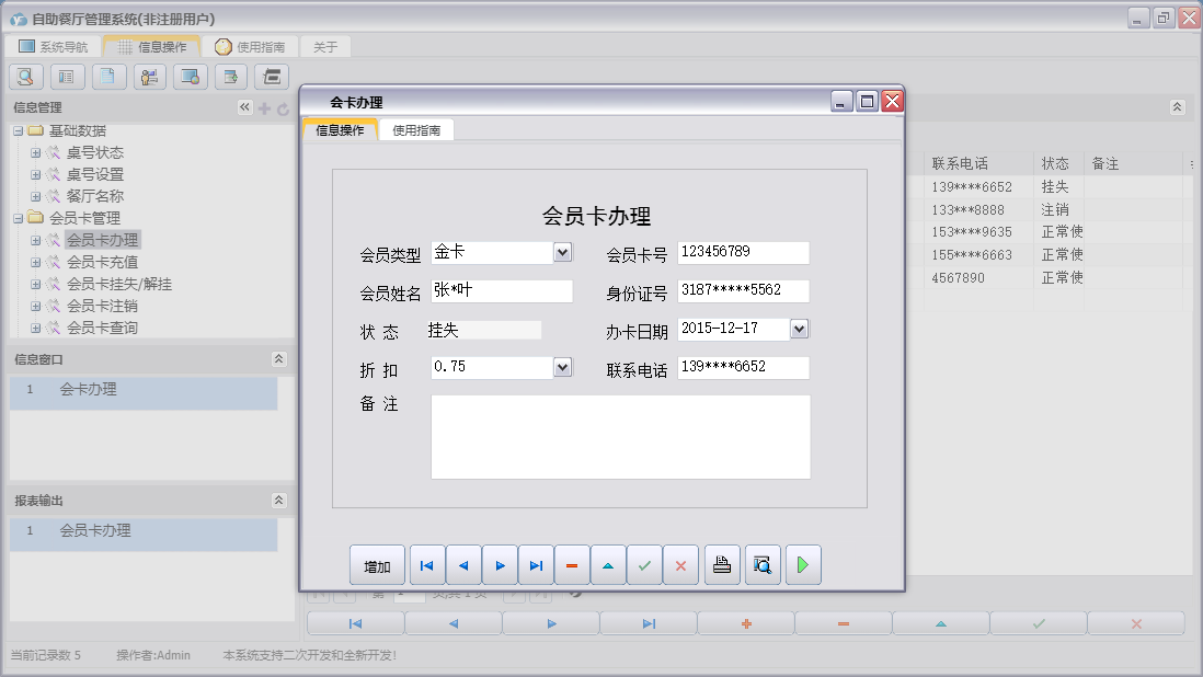 会卡办理信息窗口