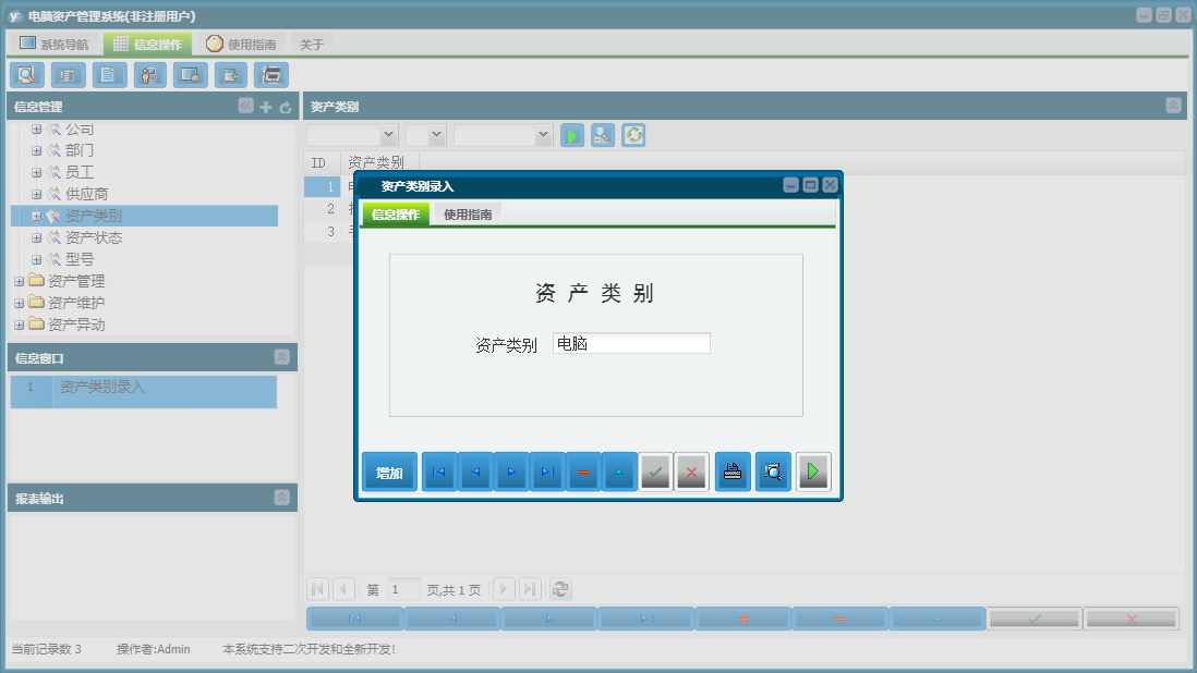 资产类别录入信息窗口