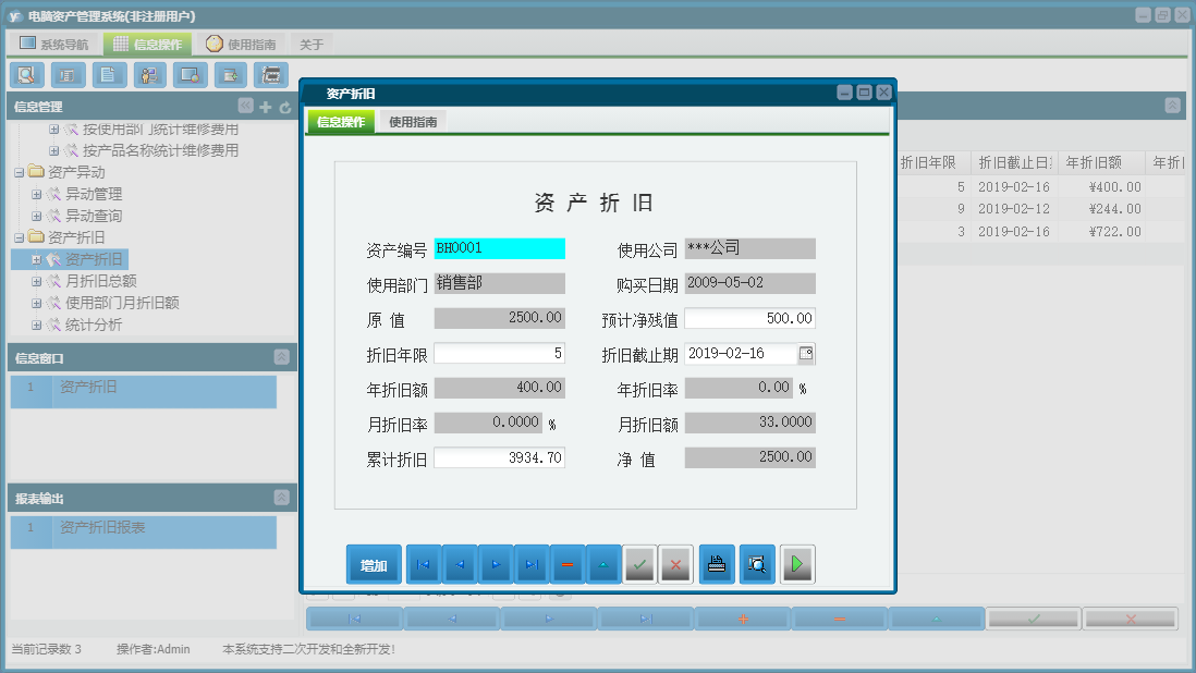 资产折旧信息窗口