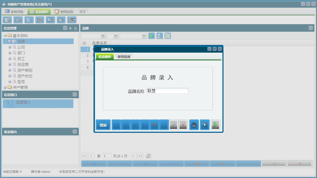 品牌录入信息窗口