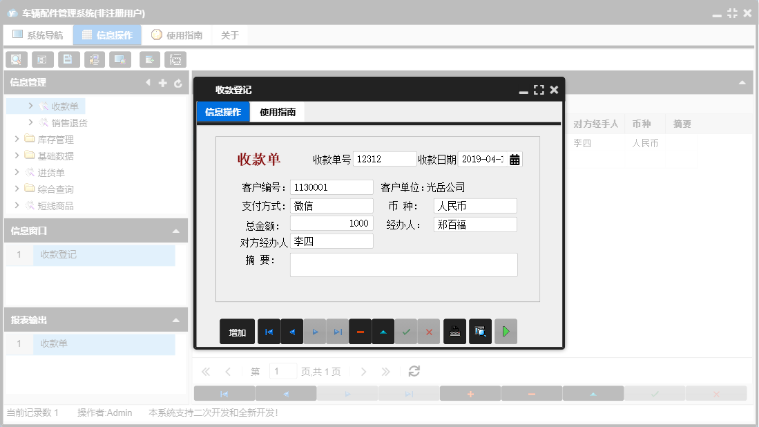 收款登记信息窗口