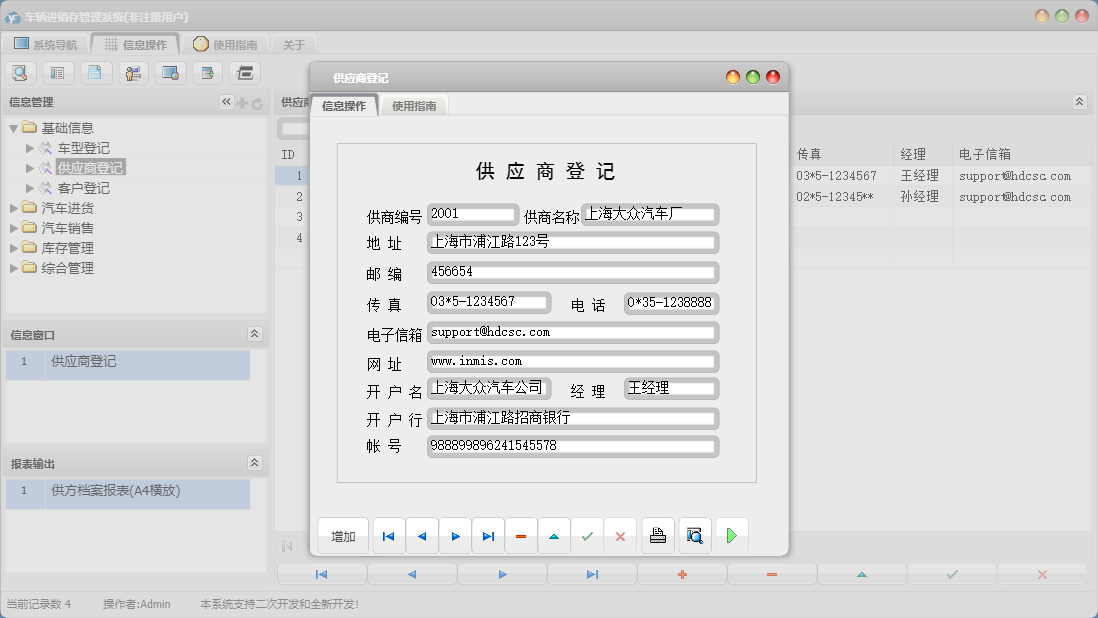 供应商登记信息窗口