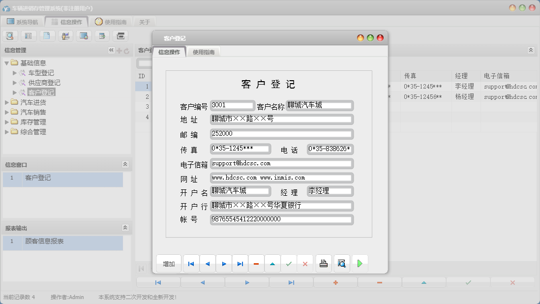 客户登记信息窗口