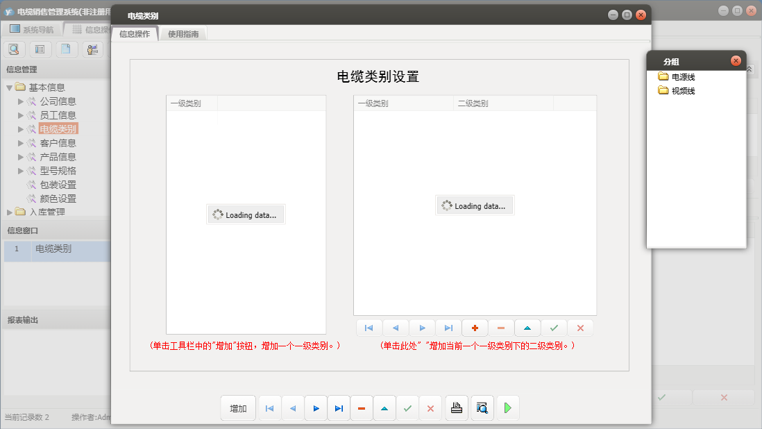 电缆类别信息窗口