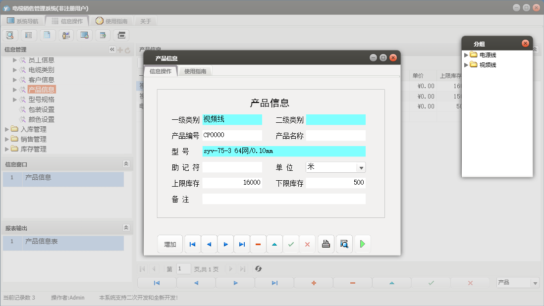 产品信息信息窗口