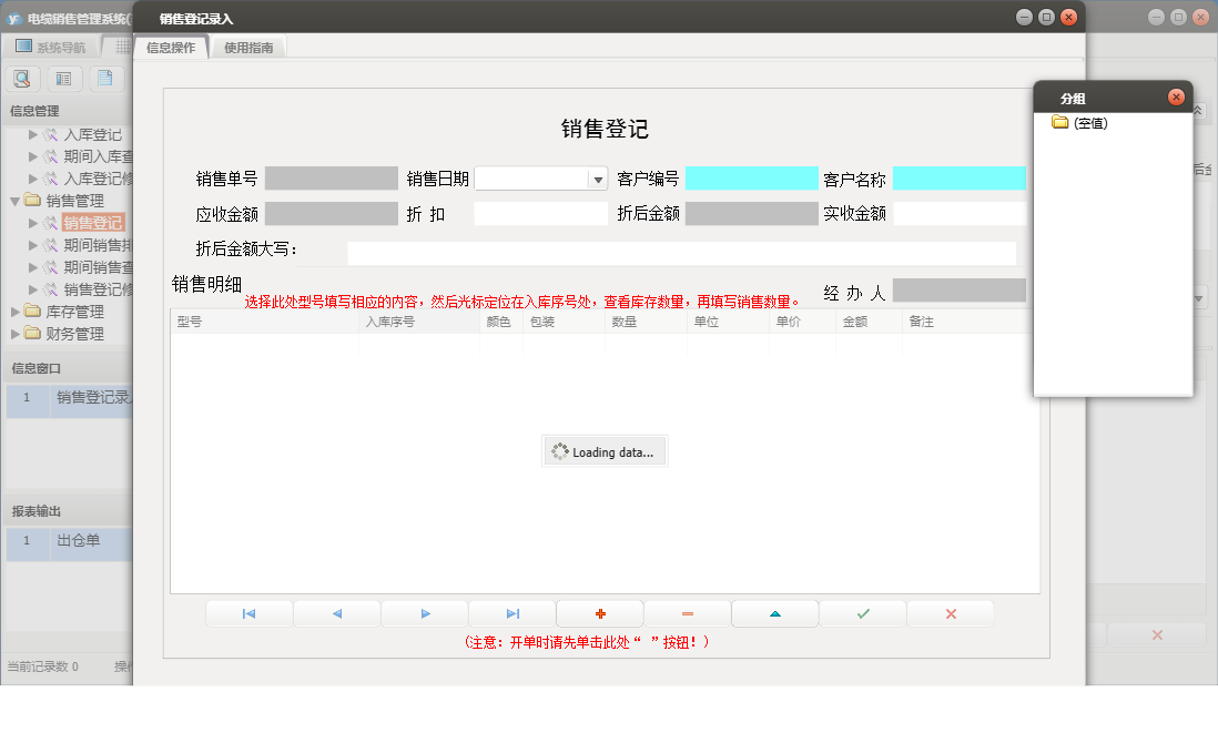 销售登记录入信息窗口